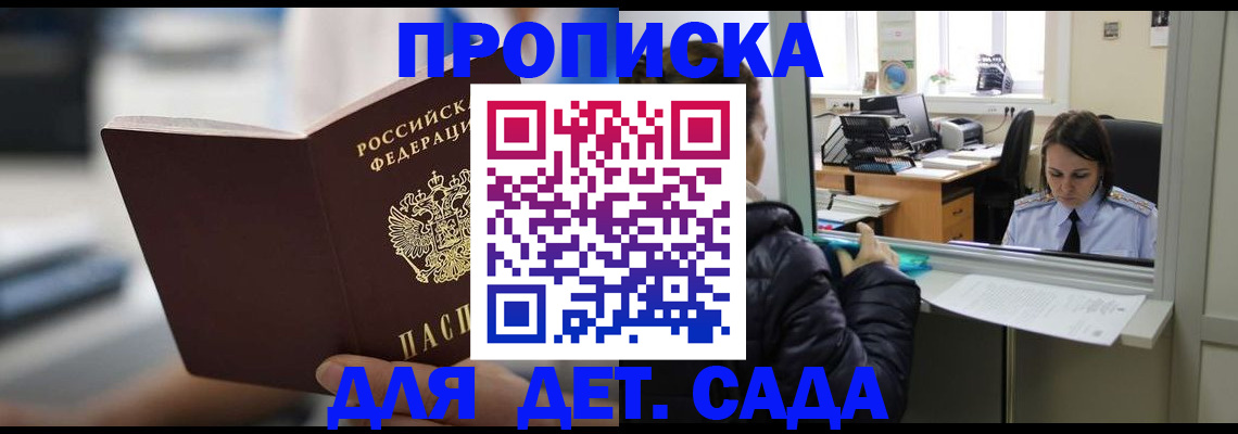 временная прописка в Менделеевске