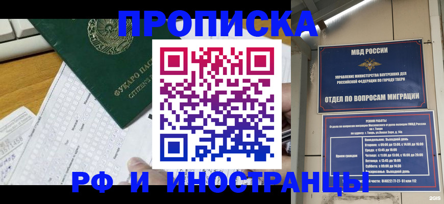 временная регистрация недорого в Менделеевске