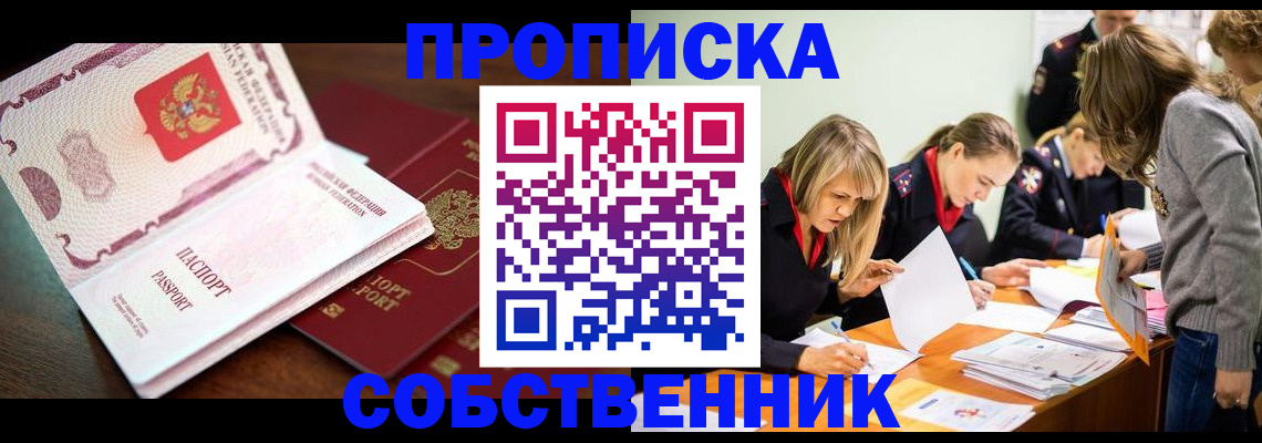 прописка для работы в Менделеевске